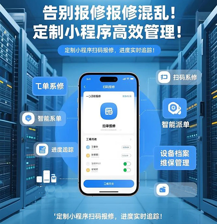 如何開發(fā)做一個接工單后勤維修小程序軟件