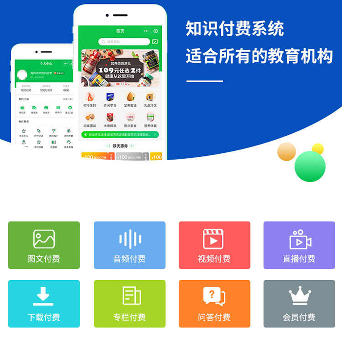 預(yù)約試課直播知識(shí)付費(fèi)系統(tǒng)小程序軟件app開發(fā)