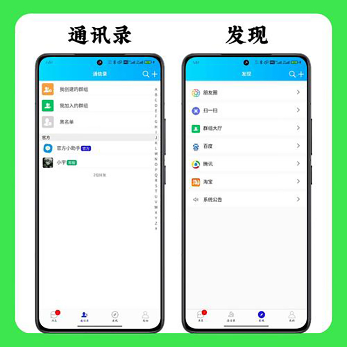 IM即時(shí)通訊群社交聊天系統(tǒng)app軟件開發(fā)