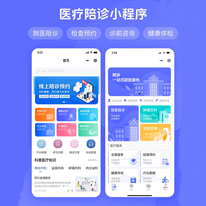 陪診陪護(hù)系統(tǒng)服務(wù)預(yù)約多功能小程序軟件開發(fā)