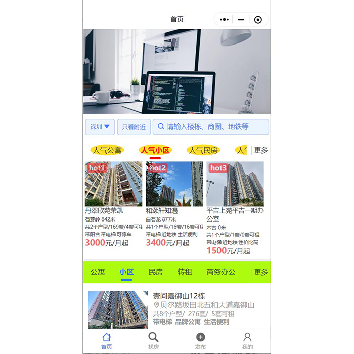 開發(fā)一款租房APP需要具備哪些功能