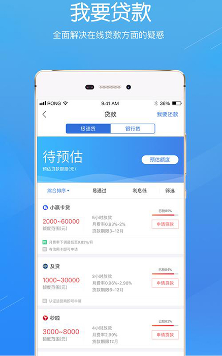 開發(fā)一個(gè)金融類綜合貸款平臺(tái)app