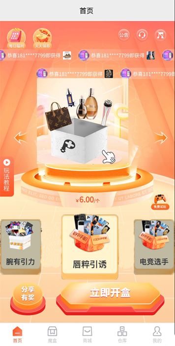 電商盲盒系統(tǒng)商城模式app軟件開發(fā)