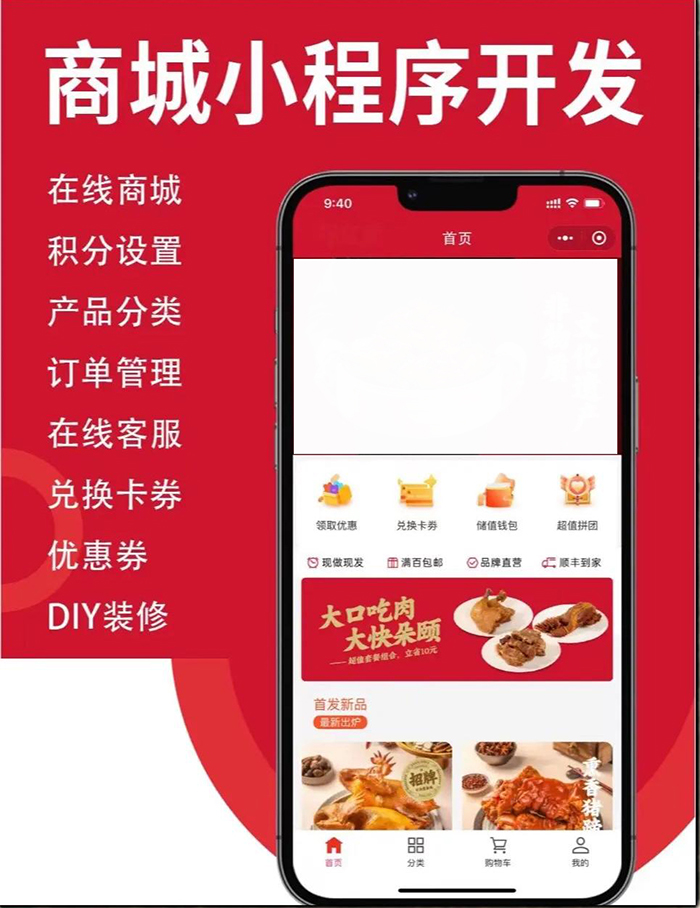 線上訂購(gòu)商城交易系統(tǒng)開(kāi)發(fā)