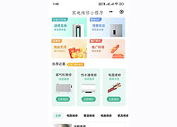 家電維修派單小程序現(xiàn)成系統(tǒng)軟件制作