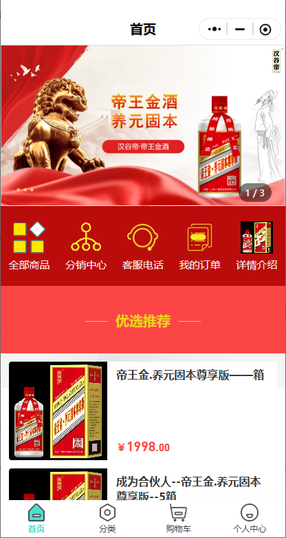 銷(xiāo)售白酒鏈動(dòng)2+1模式小程序軟件